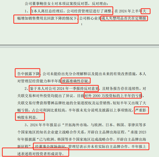 前妻在董事会连投反对票对三季报提六点质疑冰球突破豪华版手机版可靠股份实控人离婚后(图3)